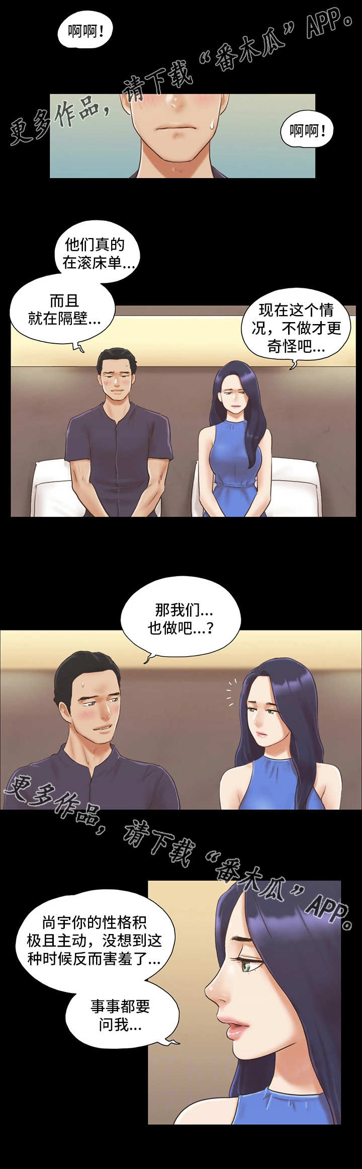 旅行体验漫画,第16章：最棒的体验5图