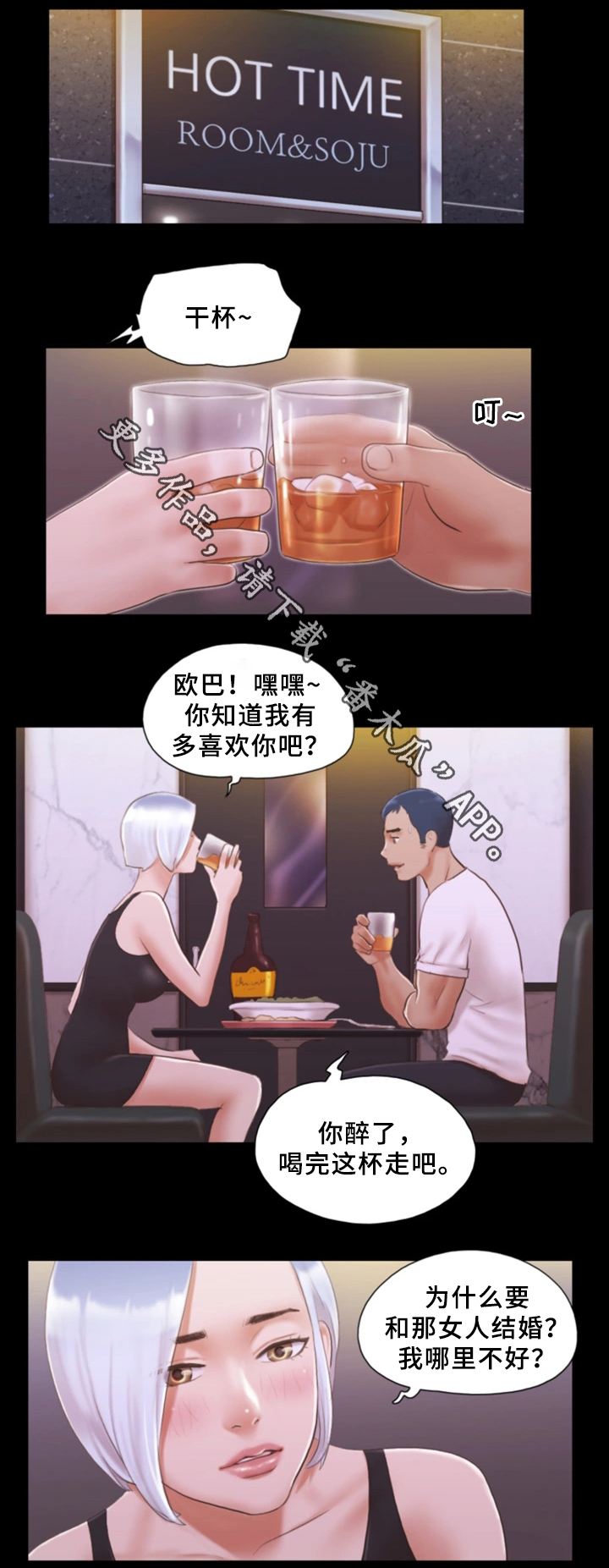 旅行体验漫画,第33章：忍不住的诱惑4图