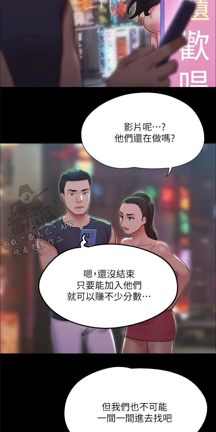 旅行体验漫画,第138章：潜入3图