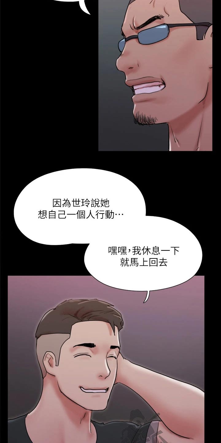 旅行体验漫画,第139章：安排4图