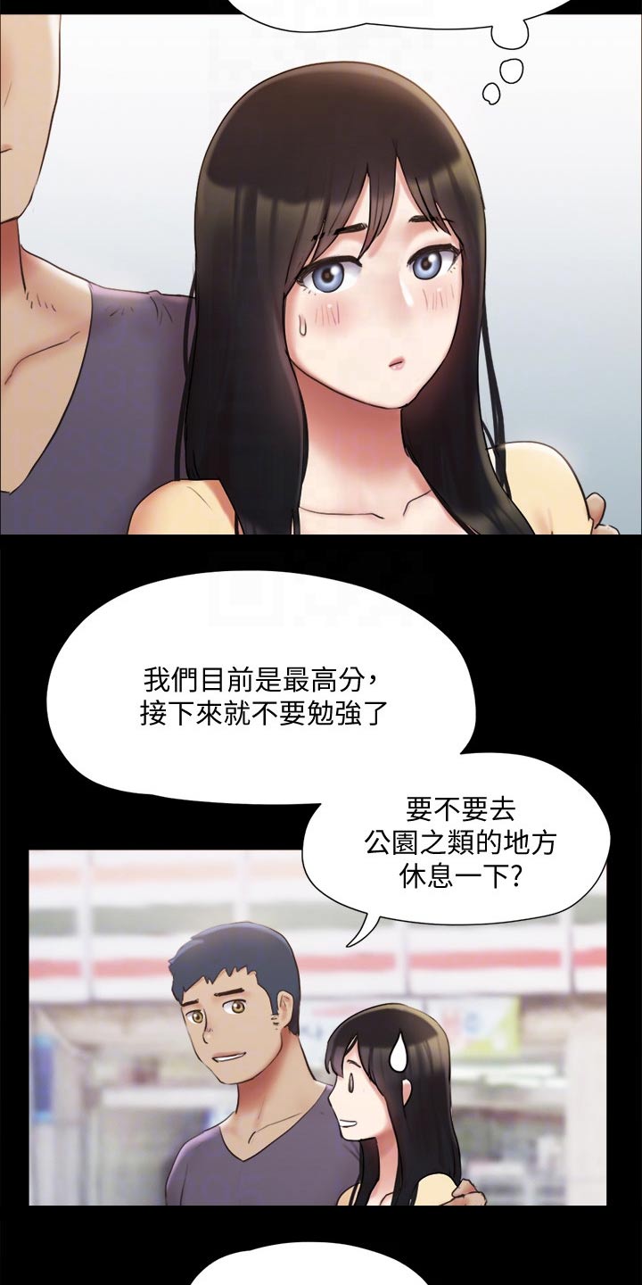 旅行体验漫画,第128章：监视2图