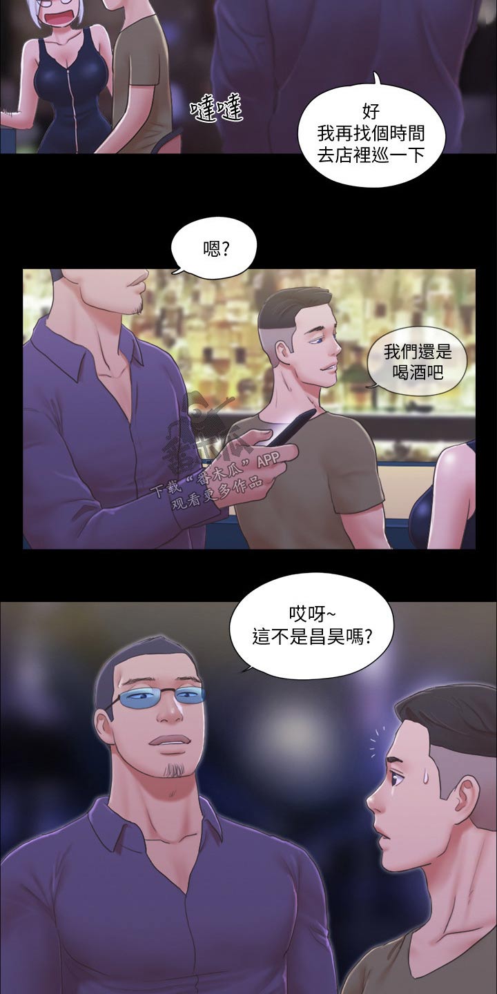 旅行体验漫画,第41章：撇清关系1图