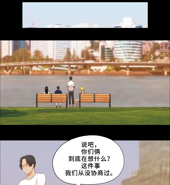 旅行体验漫画,第31章：报复1图