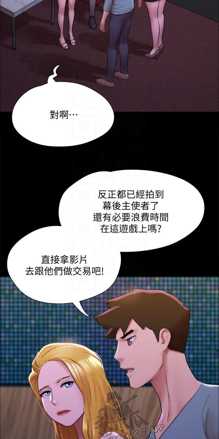 旅行体验漫画,第144章：一起去5图
