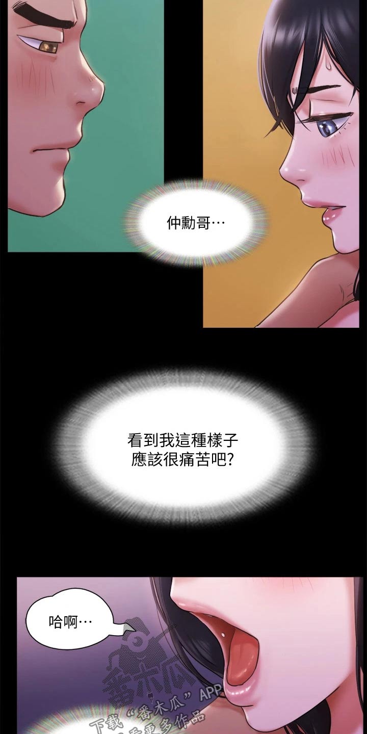 旅行体验漫画,第96章：为了你2图