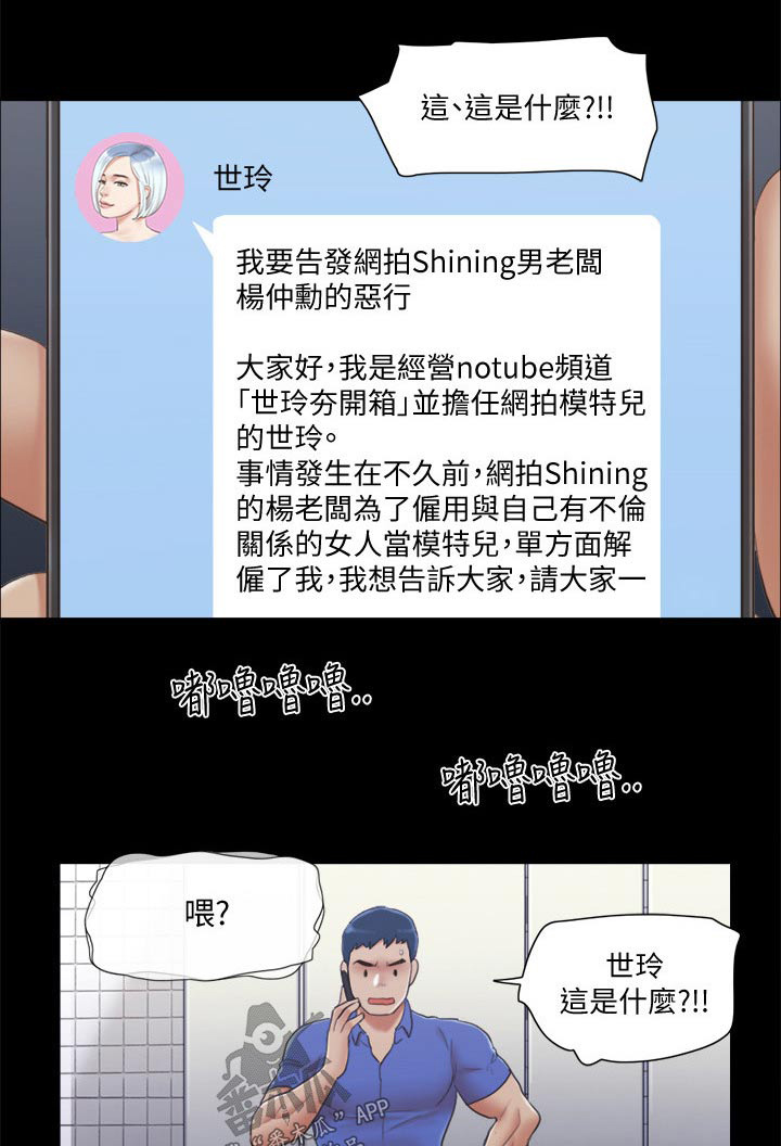 旅行体验漫画,第39章：忽悠1图
