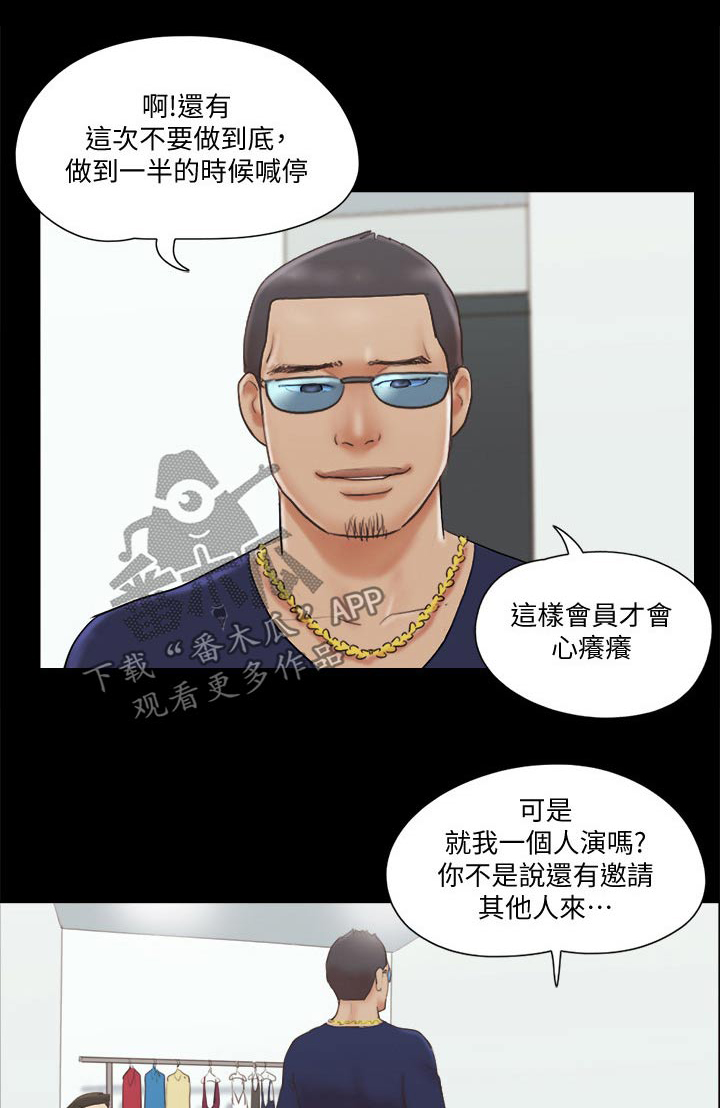 旅行体验漫画,第65章：还不起来1图