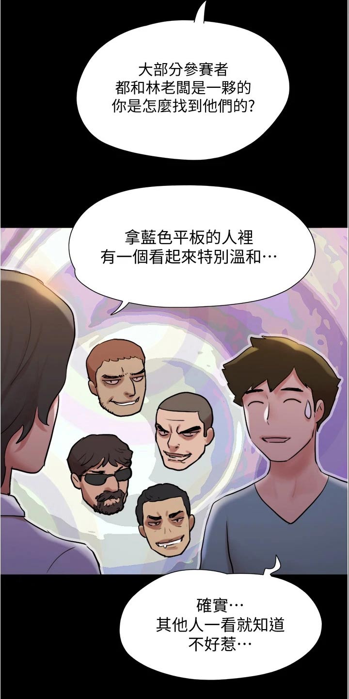 旅行体验漫画,第140章：抓住机会3图