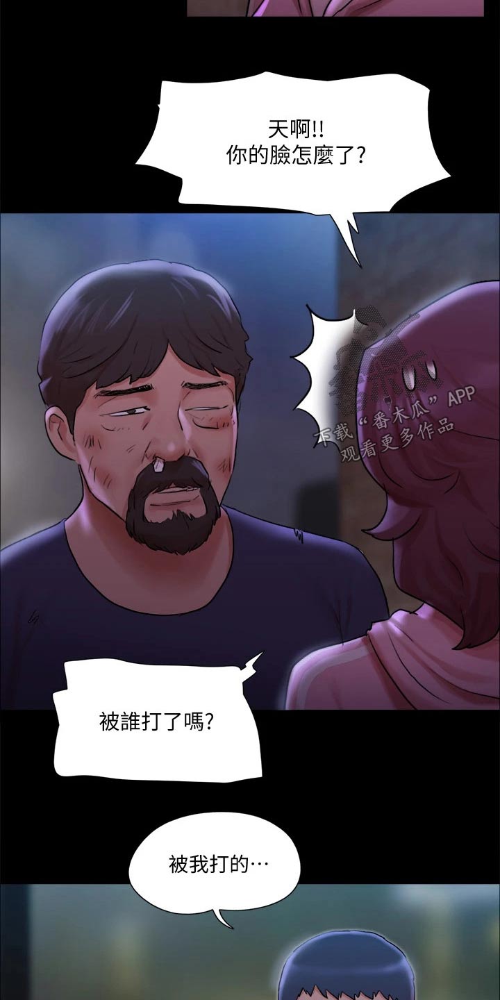 旅行体验漫画,第106章：跟丢3图