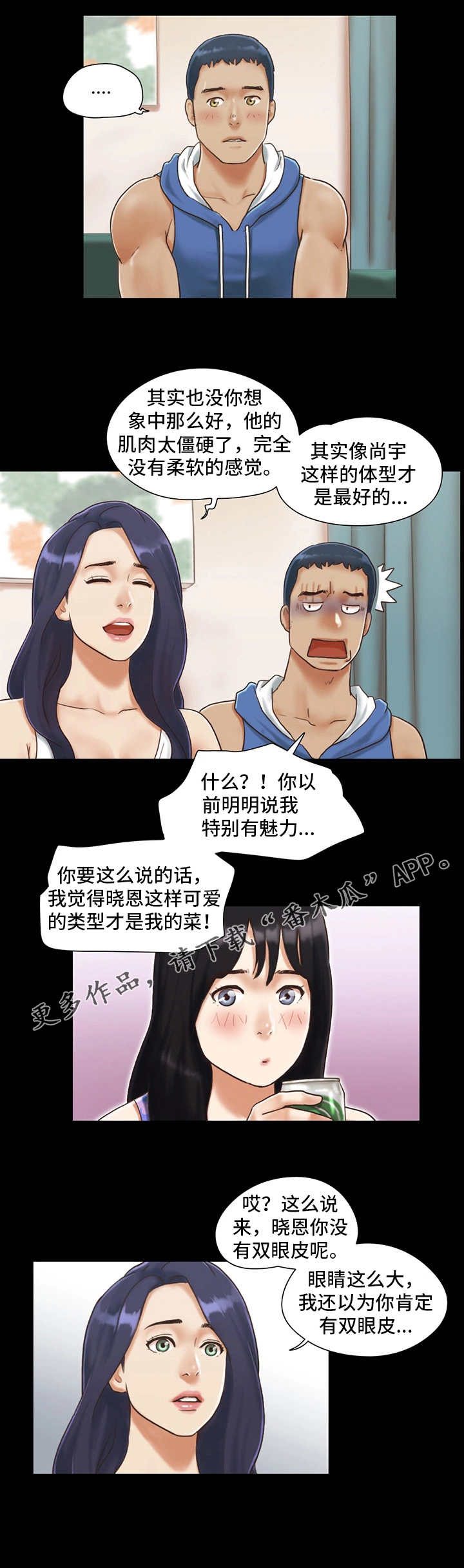 旅行体验漫画,第5章：喝酒5图