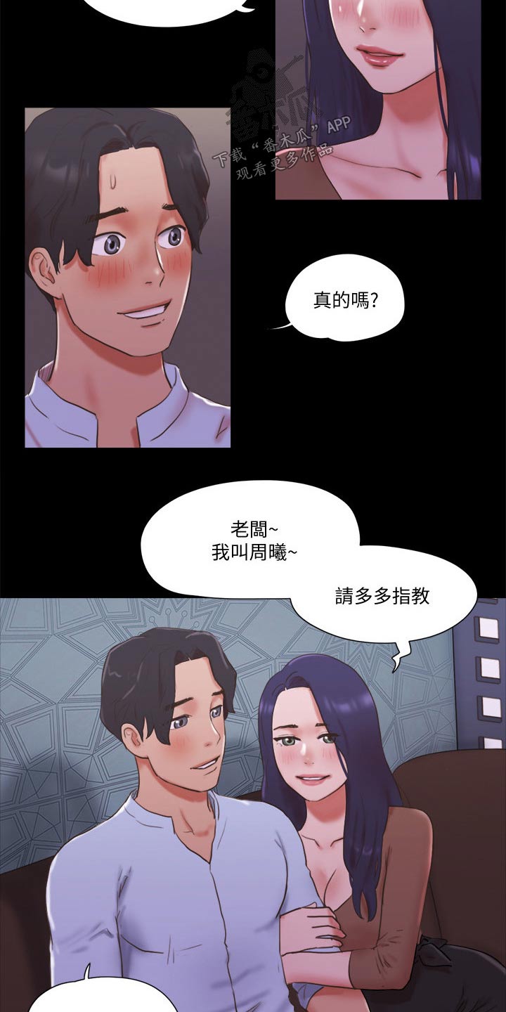 旅行体验漫画,第75章：这里就是2图