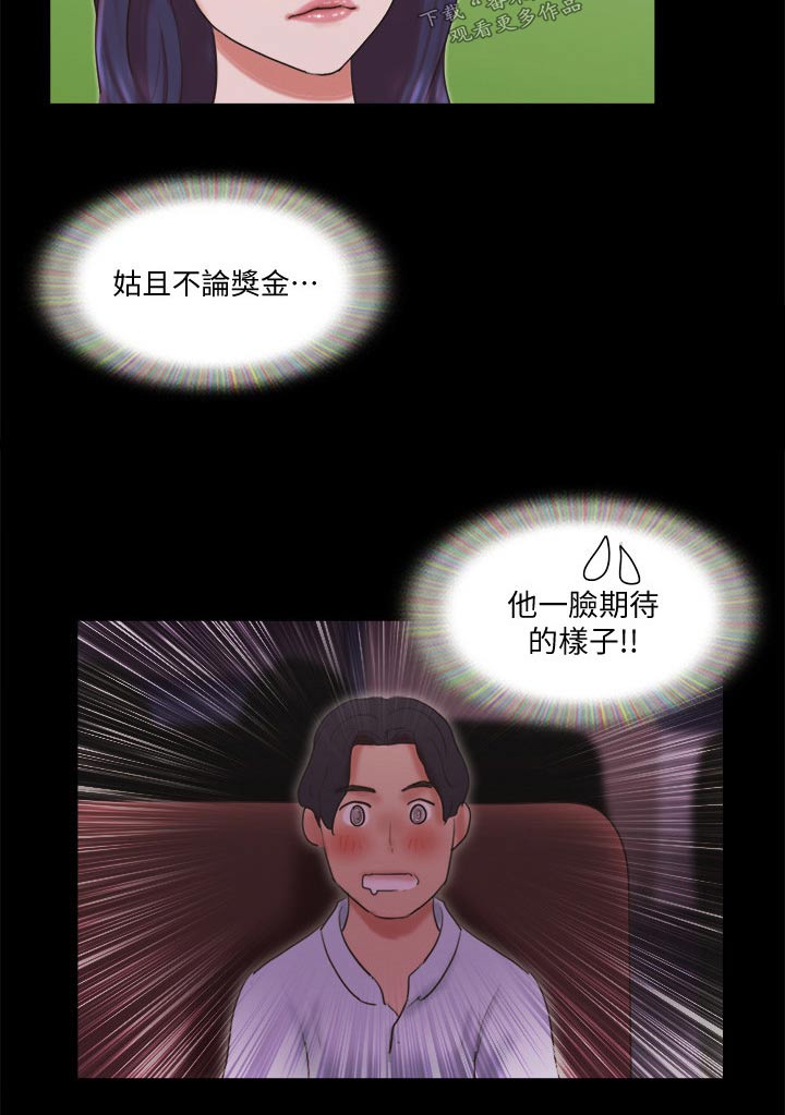 旅行体验漫画,第77章：第一名1图
