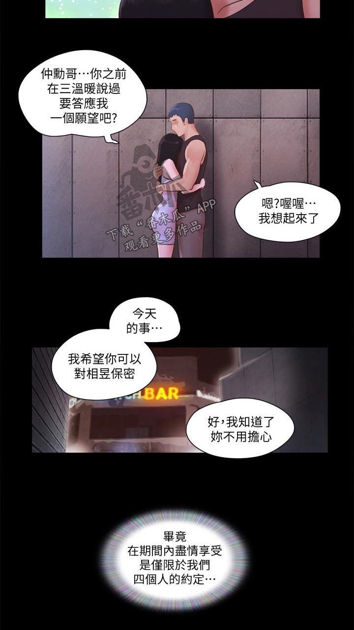 旅行体验漫画,第60章：一起回去3图