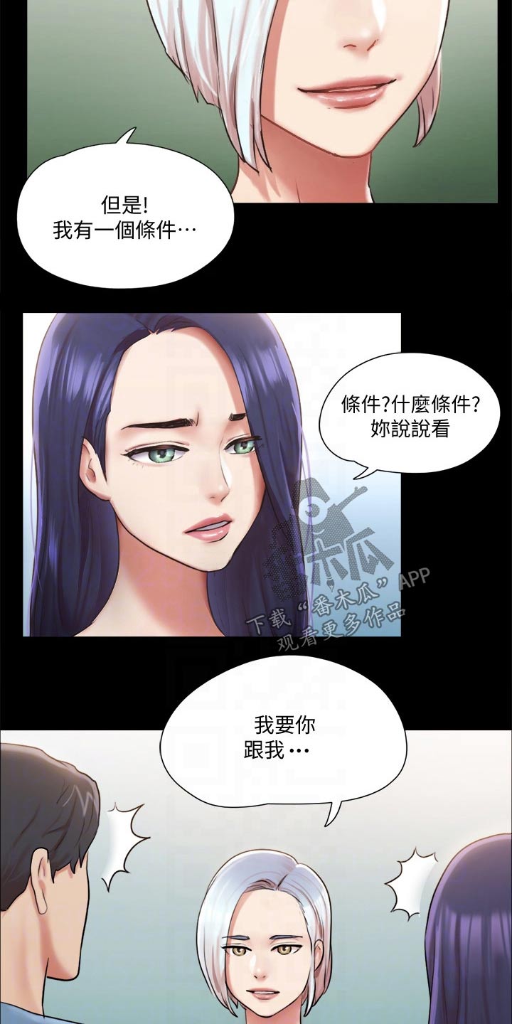 旅行体验漫画,第103章：拖延时间3图