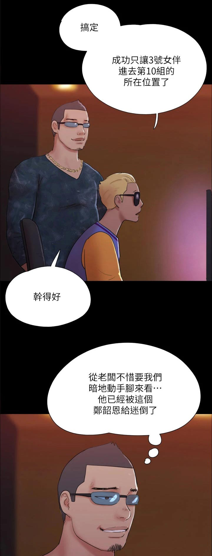 旅行体验漫画,第139章：安排1图