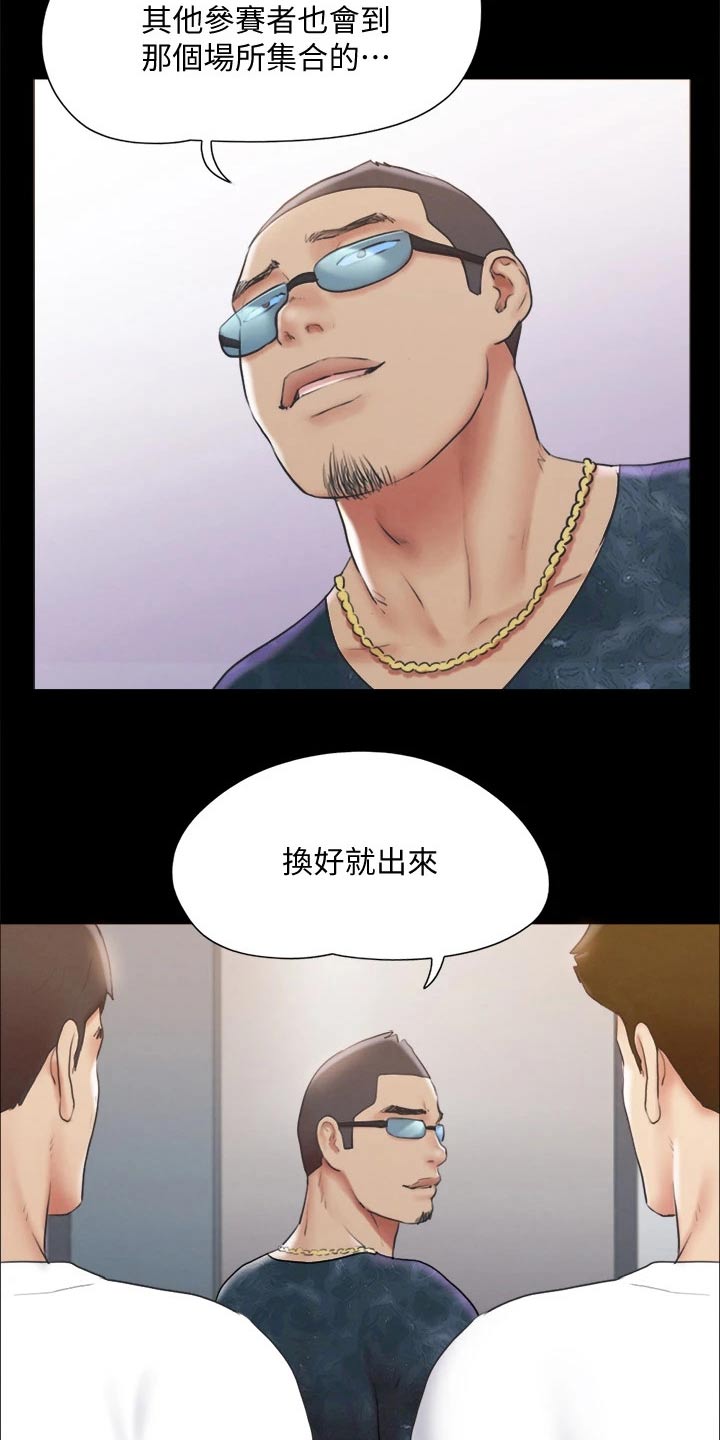 旅行体验漫画,第121章：开始游戏2图
