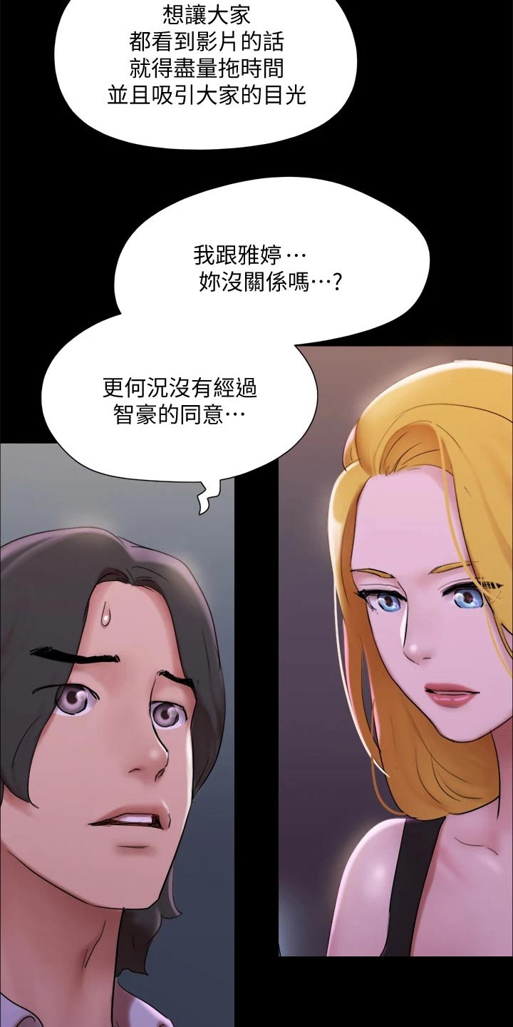 旅行体验漫画,第145章：监视5图