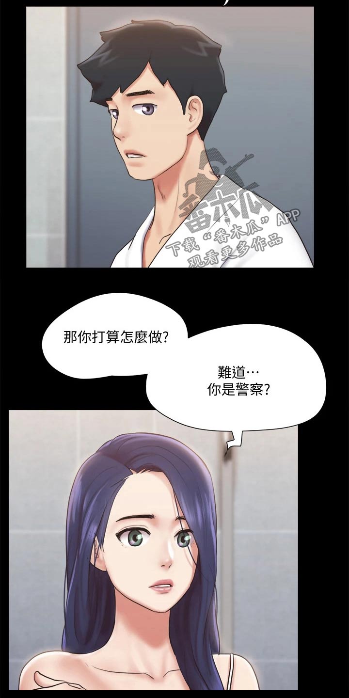 旅行体验漫画,第115章：怎么回事3图