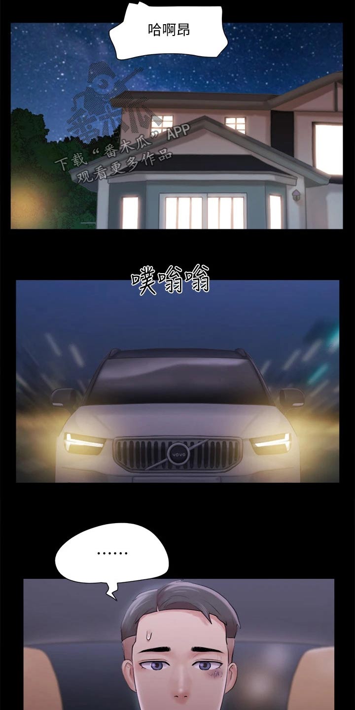 旅行体验漫画,第115章：怎么回事1图