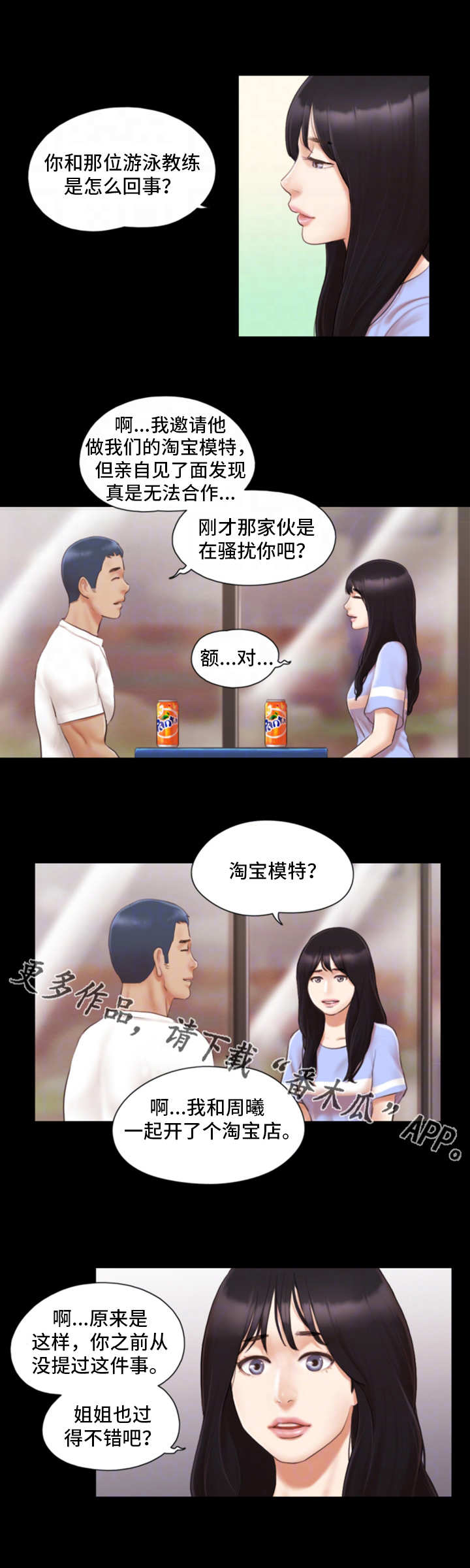 旅行体验漫画,第26章：忘不掉3图