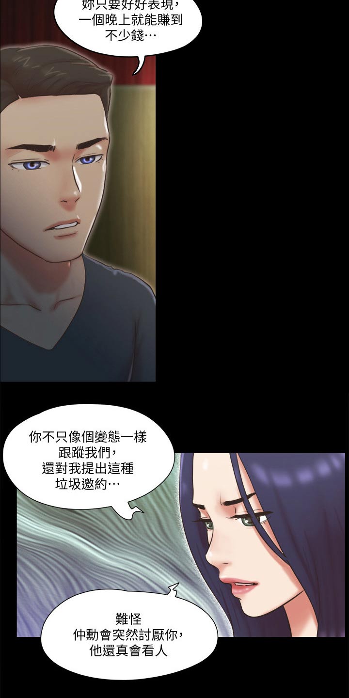旅行体验漫画,第78章：目的5图