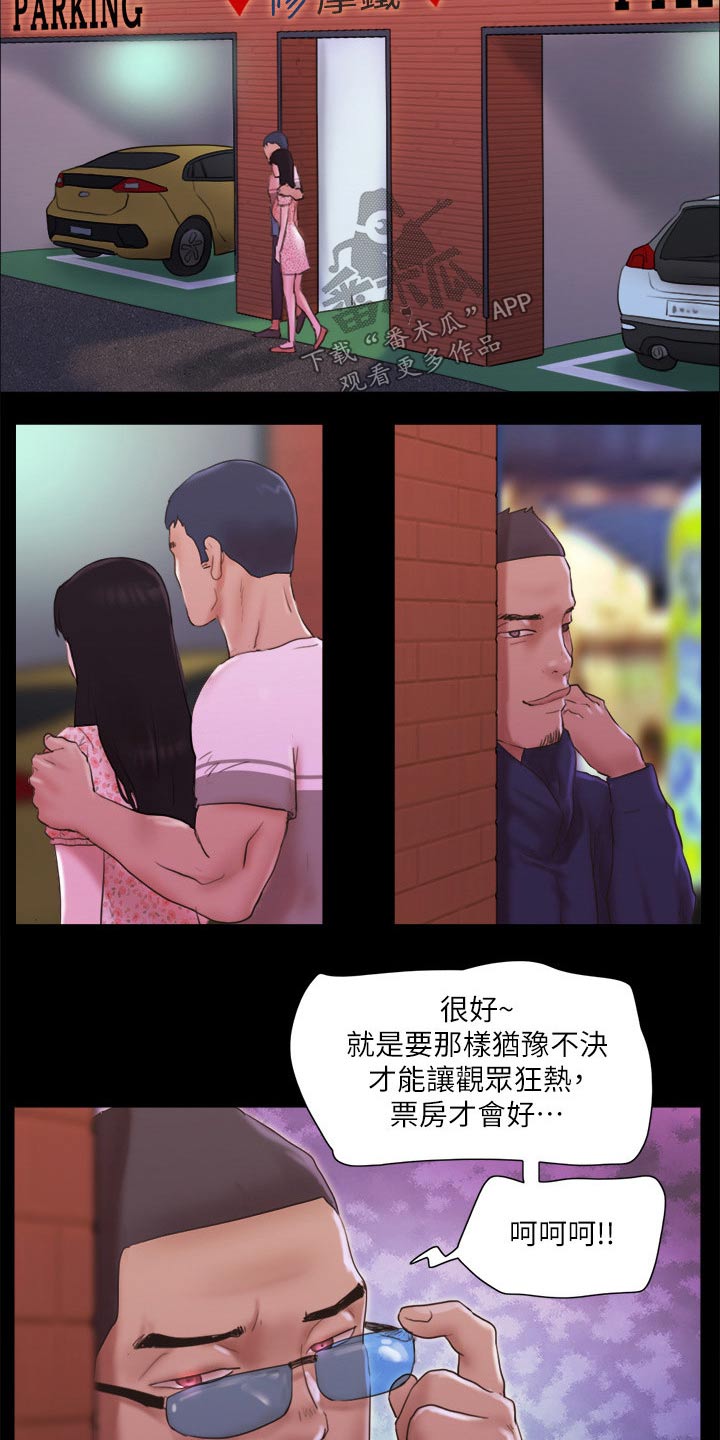 旅行体验漫画,第71章：真的是你们4图