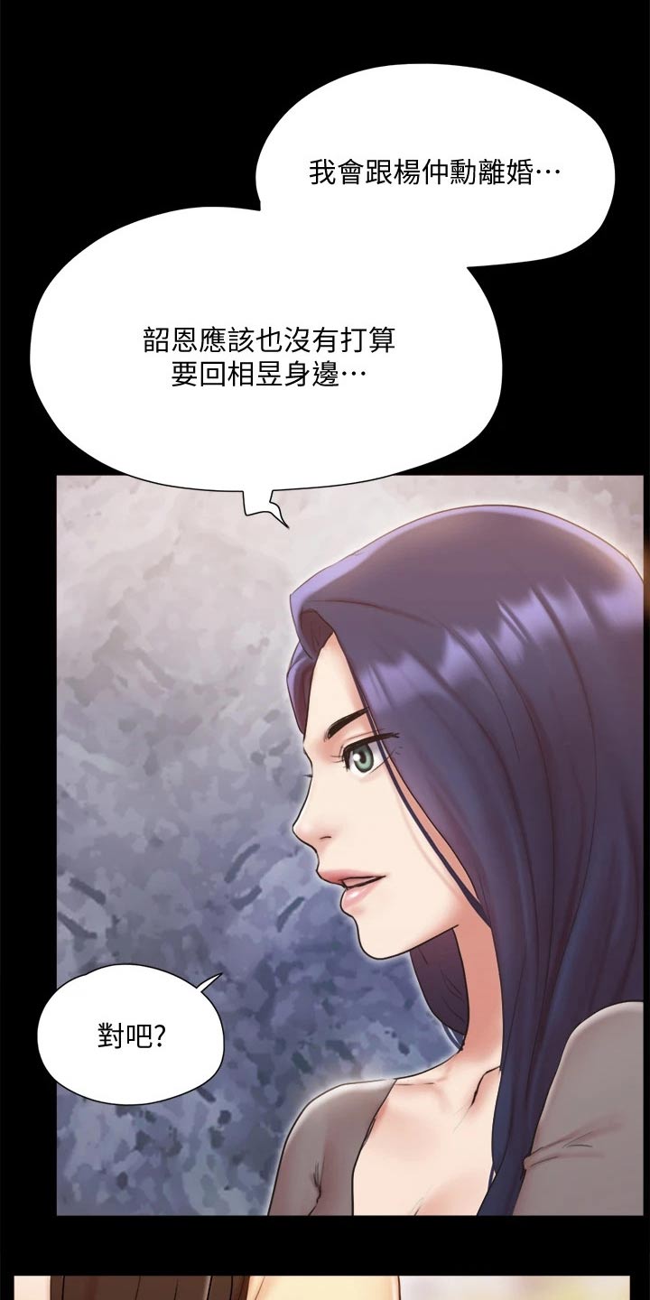 旅行体验漫画,第130章：真相2图