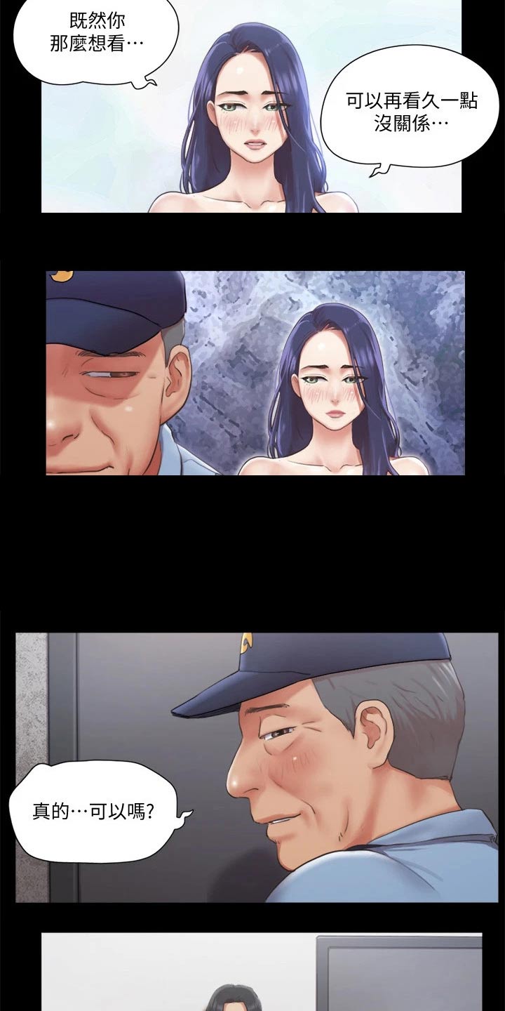 旅行体验漫画,第89章：结束2图