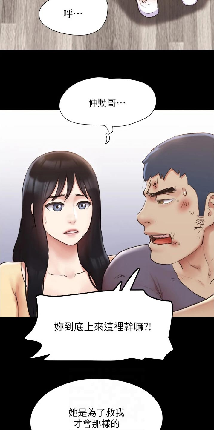 旅行体验漫画,第136章：矛盾5图