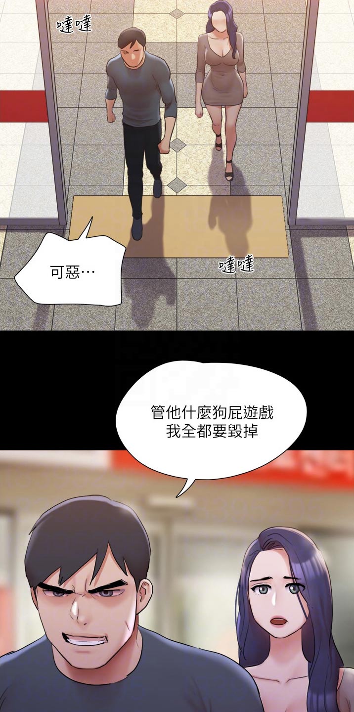 旅行体验漫画,第136章：矛盾2图