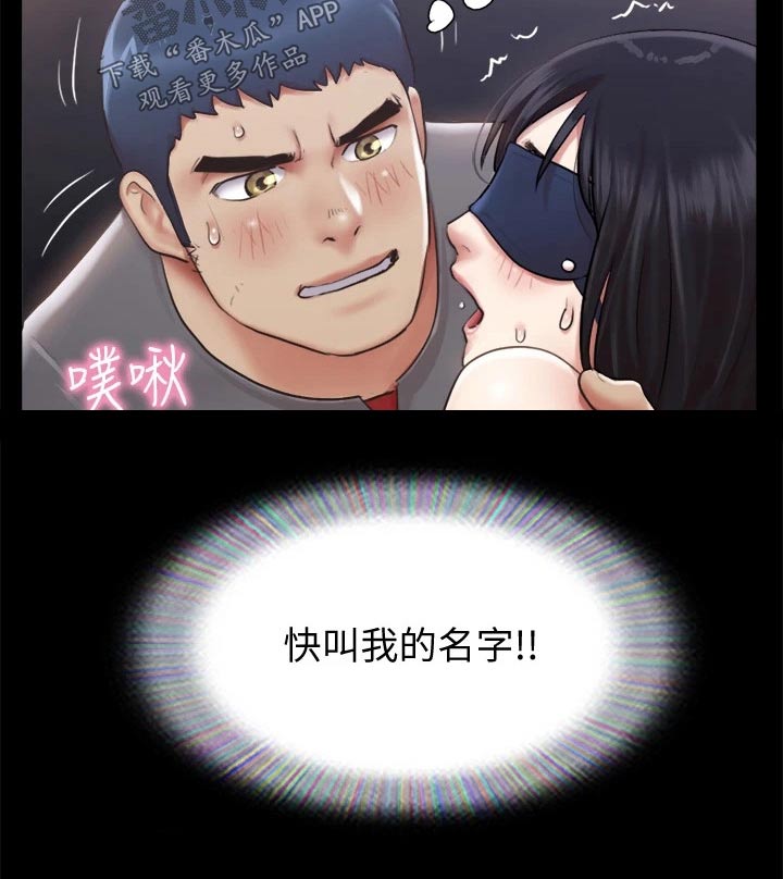 旅行体验漫画,第93章：等一下4图