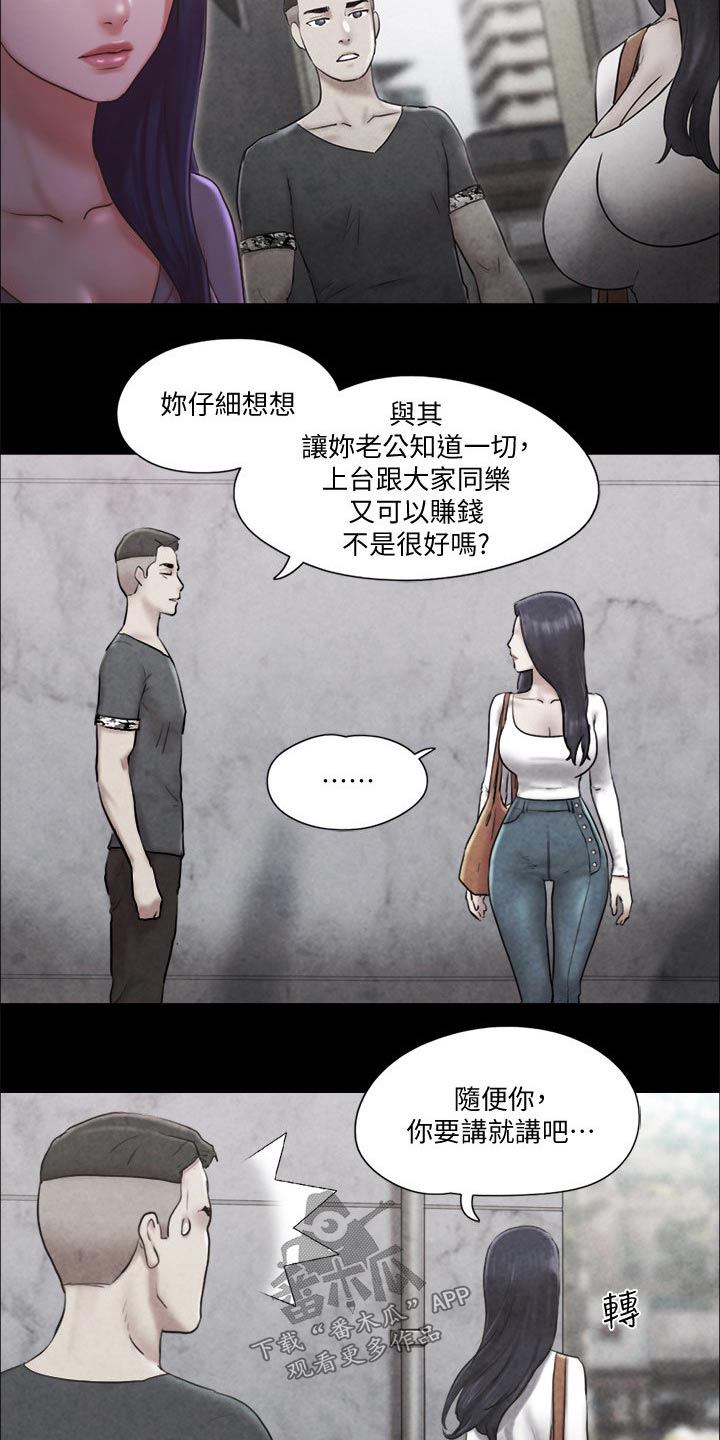 旅行体验漫画,第80章：忽悠2图