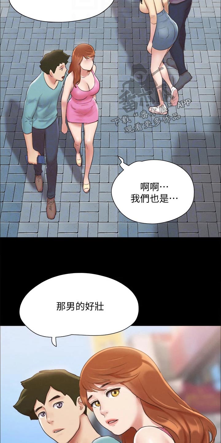 旅行体验漫画,第122章：寻找5图