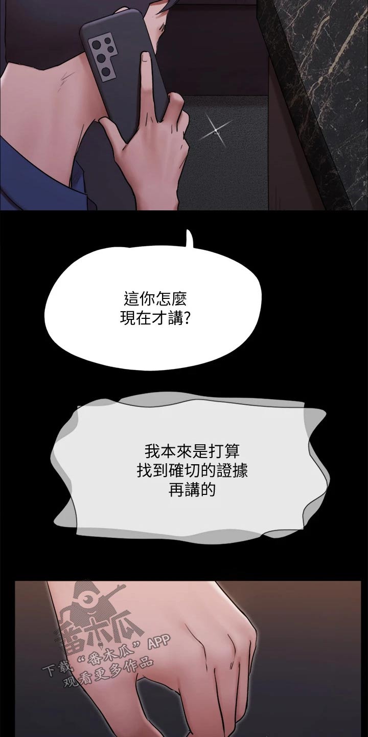 旅行体验漫画,第145章：监视2图