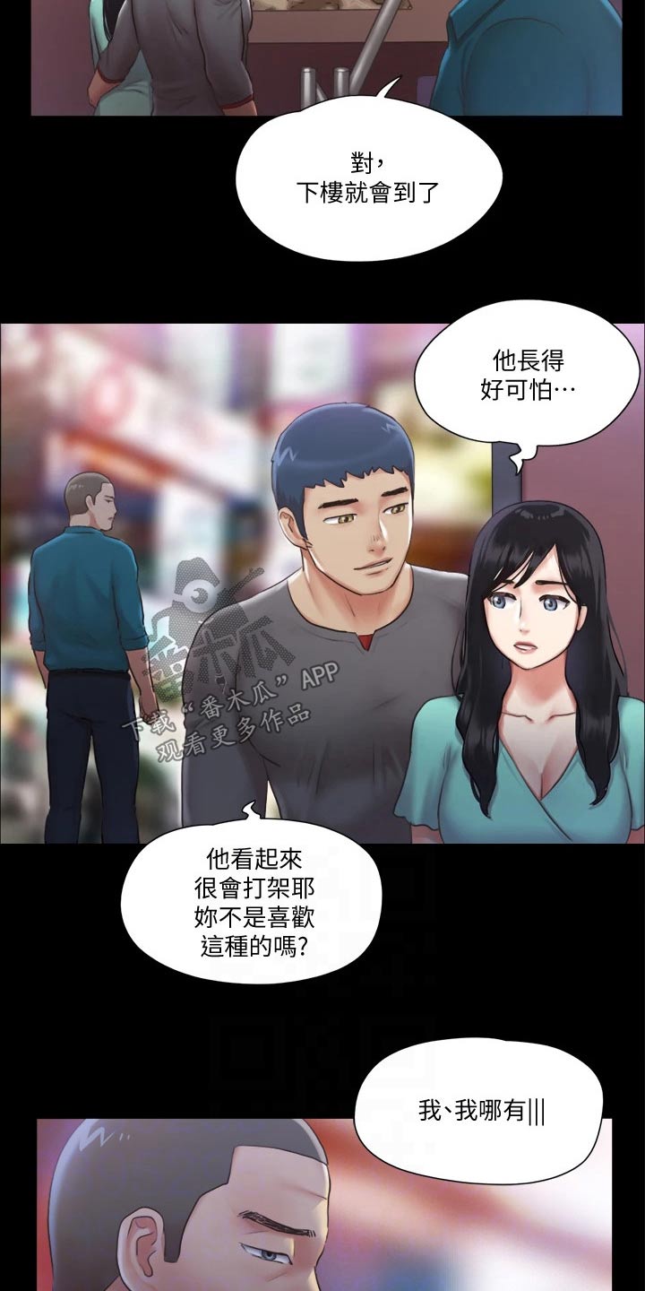旅行体验漫画,第92章：参加5图