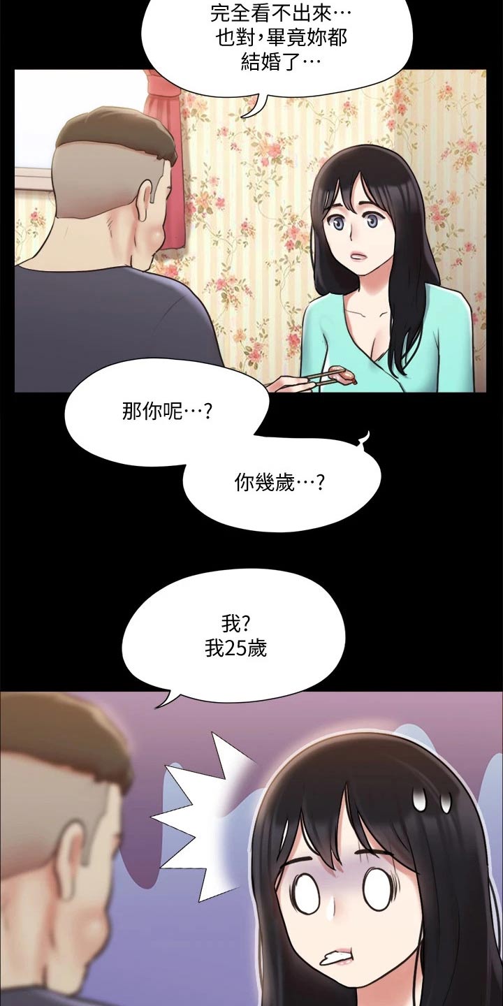 旅行体验漫画,第109章：询问1图