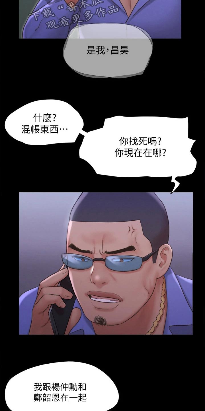 旅行体验漫画,第120章：让我参加1图