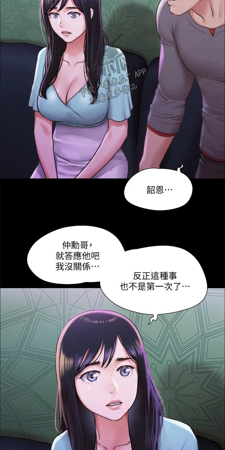 旅行体验漫画,第95章：测试4图
