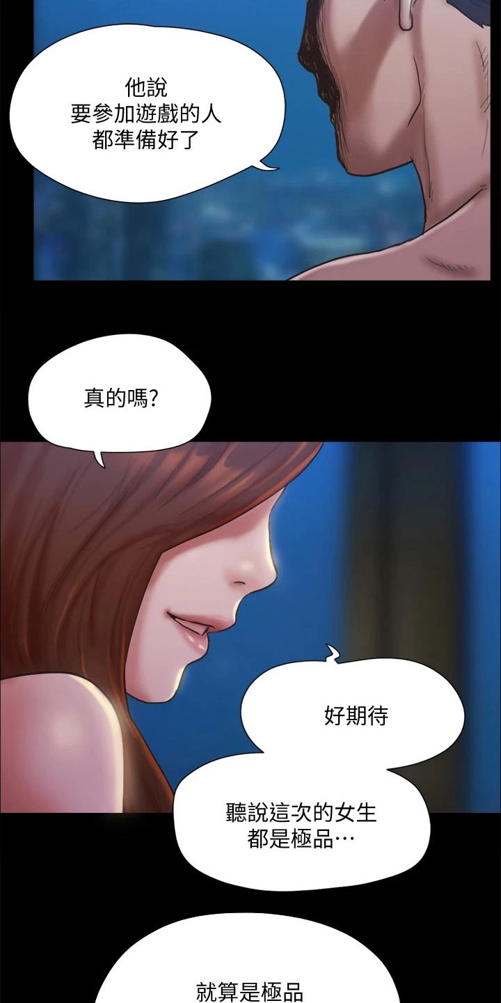 旅行体验漫画,第119章：相见5图