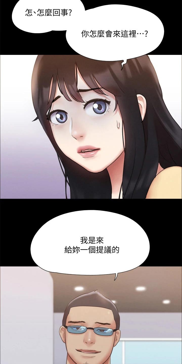 旅行体验漫画,第125章：幕后主使5图