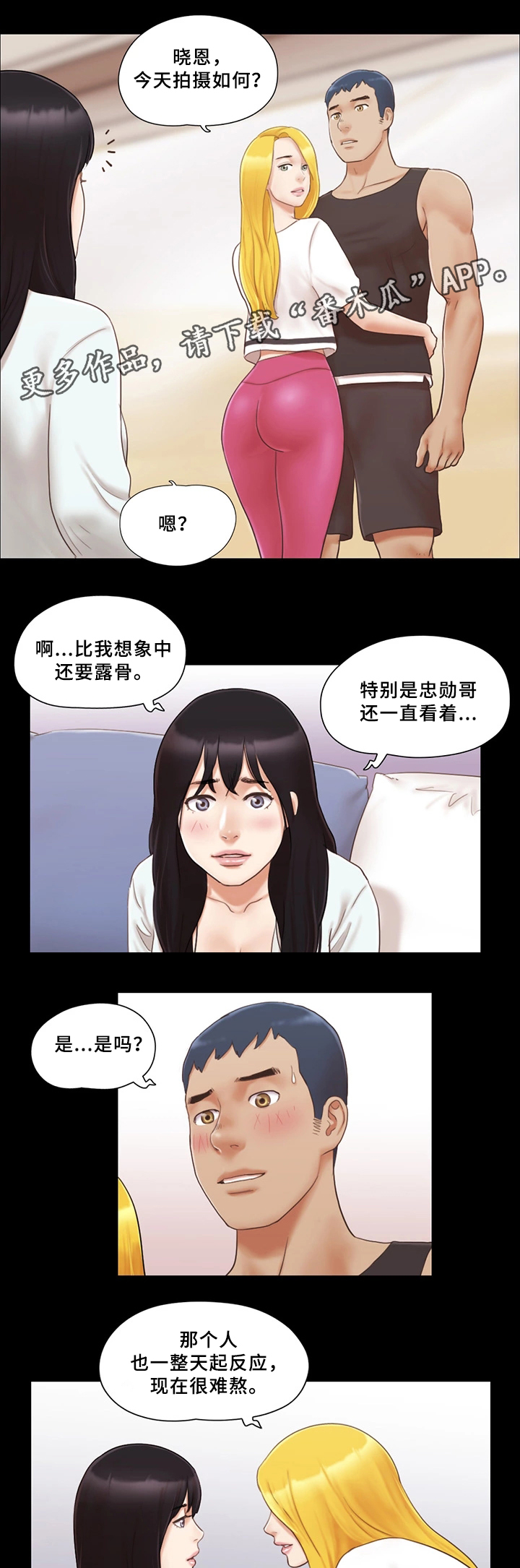 旅行体验漫画,第35章：快乐1图