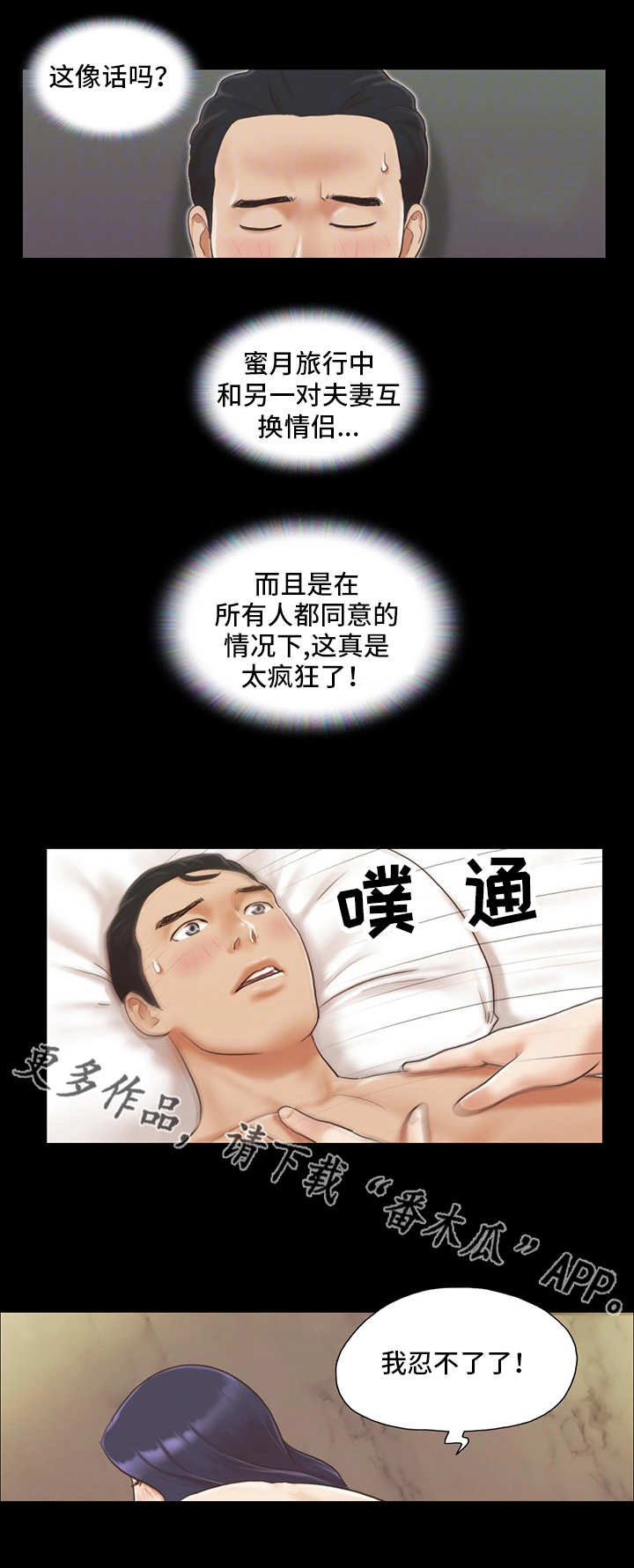 旅行体验漫画,第16章：最棒的体验2图