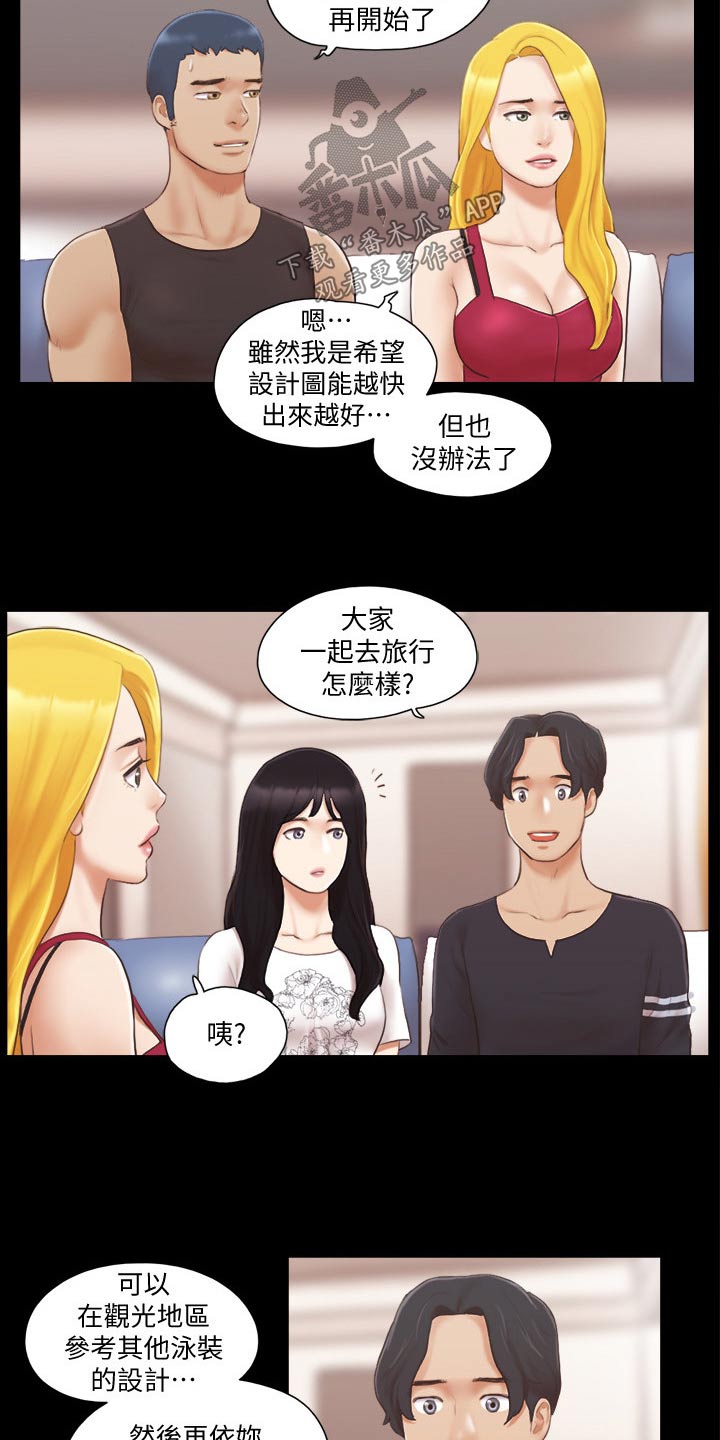 旅行体验漫画,第37章：新的旅程2图