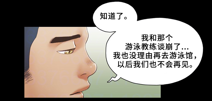 旅行体验漫画,第29章：互相吸引2图