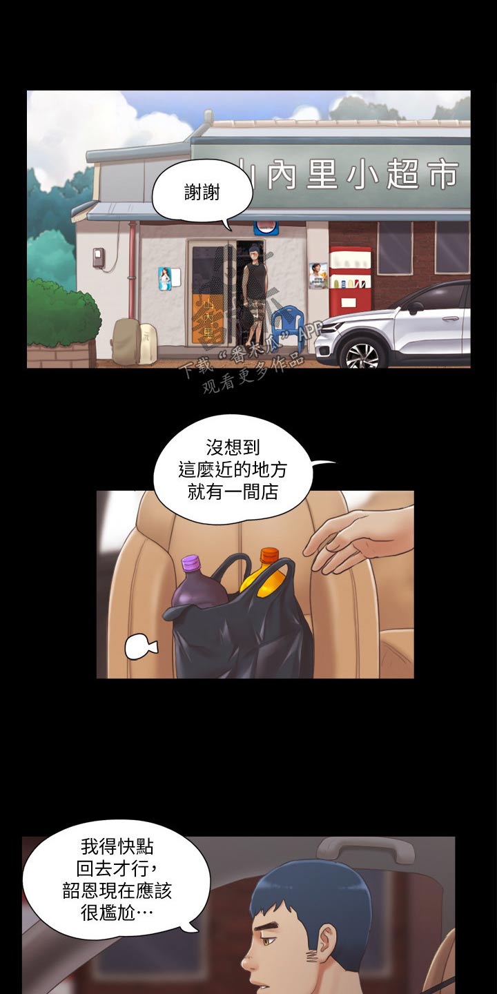 旅行体验漫画,第46章：骗子4图