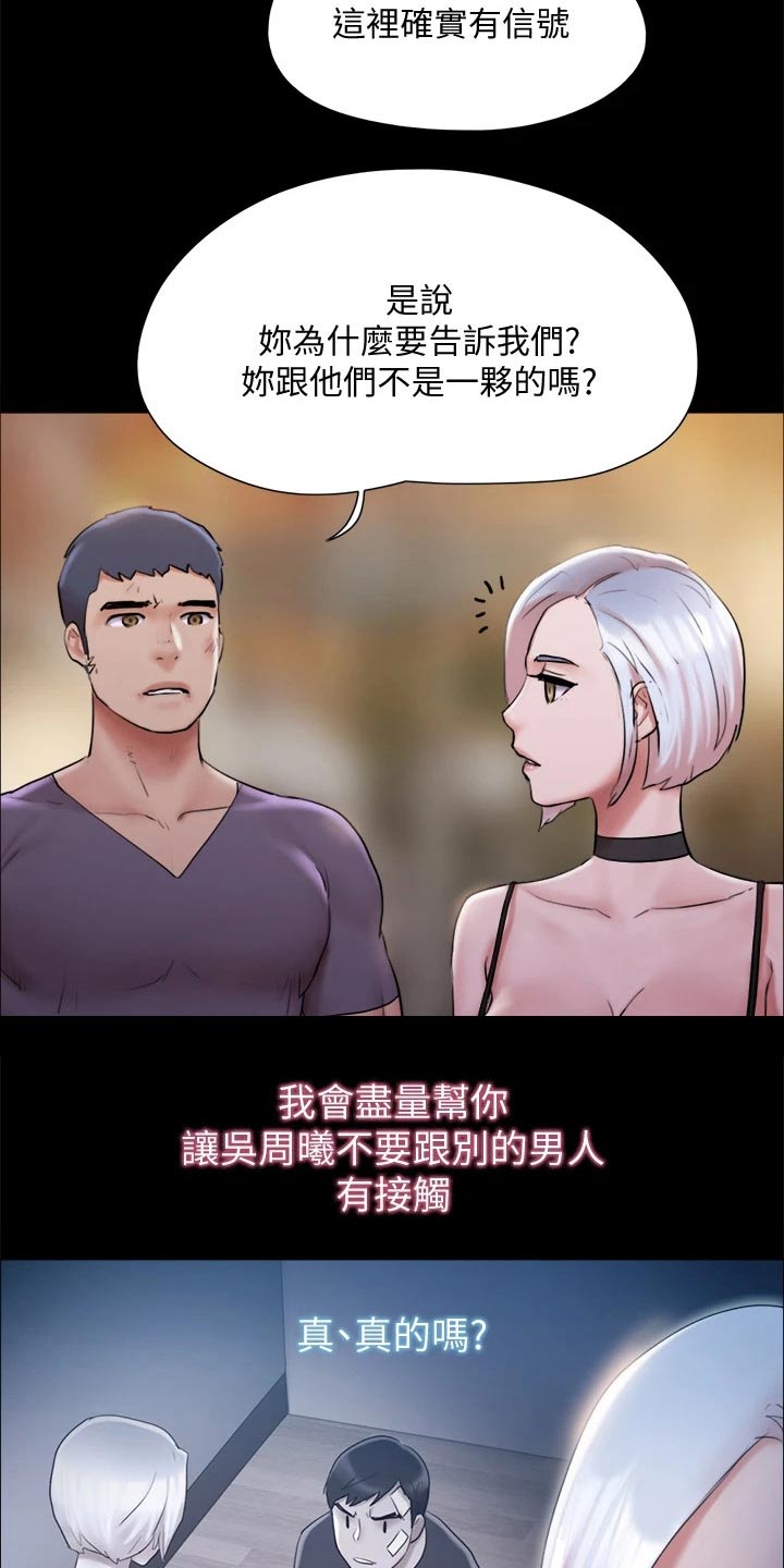 旅行体验漫画,第134章：怒气冲天3图
