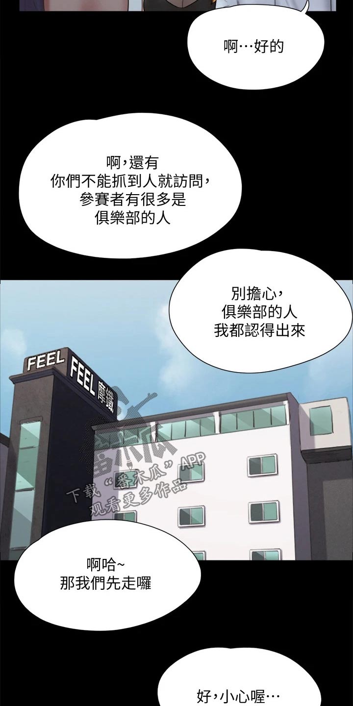 旅行体验漫画,第125章：幕后主使3图