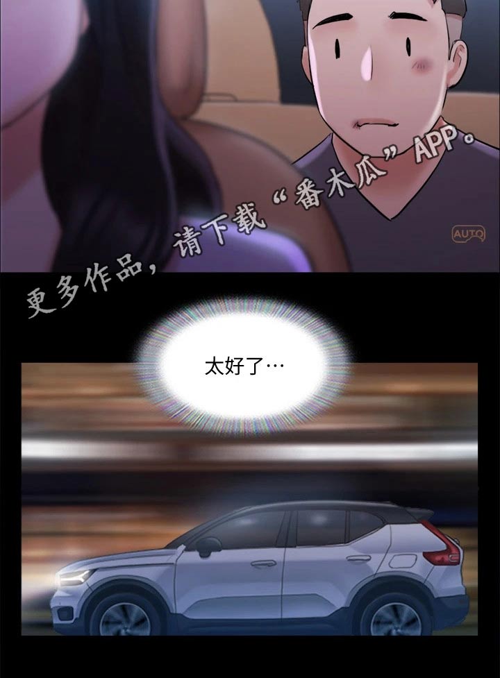 旅行体验漫画,第115章：怎么回事5图