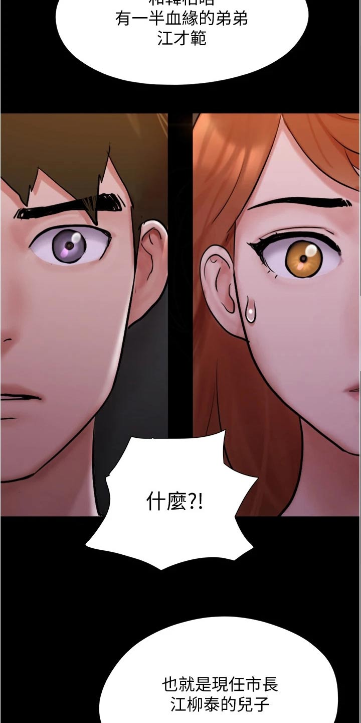 旅行体验漫画,第140章：抓住机会1图
