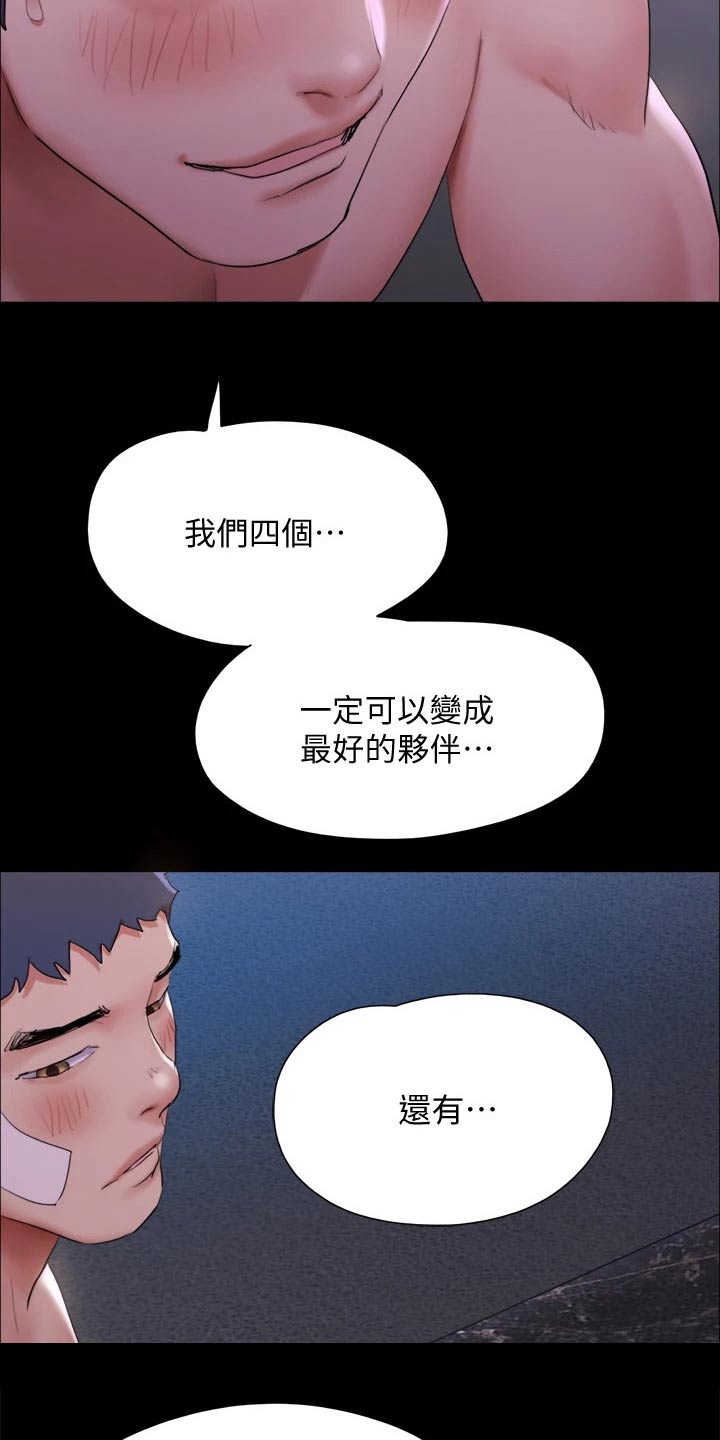 旅行体验漫画,第142章：主人2图
